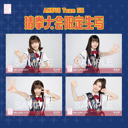 AKB48 Team SH猜拳大会限定生写 商品图0