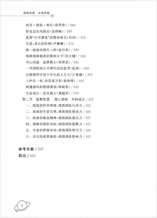 探物究理 点亮思维 商品图4