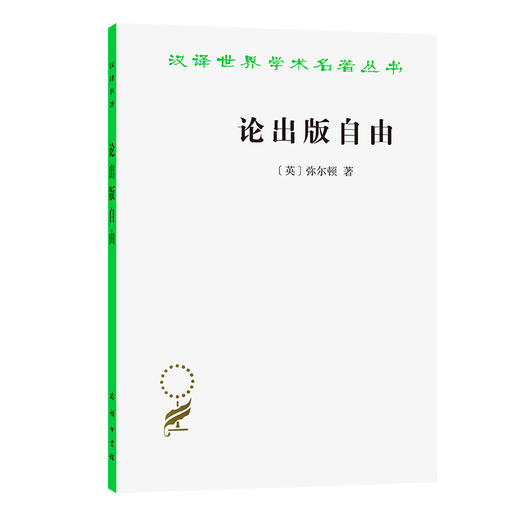 论出版自由 商品图0