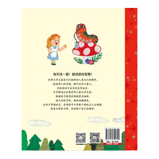 【海南出版社】现货 世界名著精选 世界名著青少年课外读物 商品图2