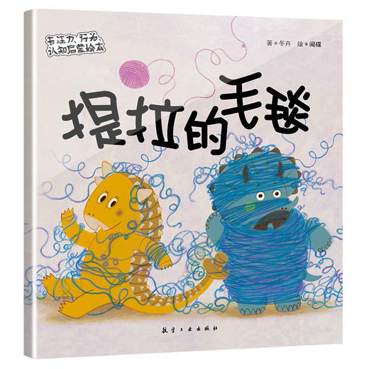 【智慧优选】【绘本】专注力、行为、认知启蒙绘本（8本） 商品图5