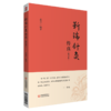 靳瑞针灸传真 修订本+靳三针穴组使用图册 2本套装 中医针灸学书籍 人体穴位组彩色图谱 临床操作技能针灸治疗 中国医药科技出版社 商品缩略图3