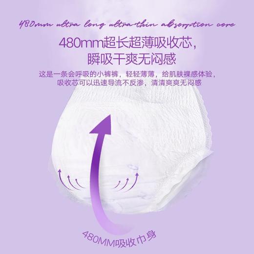 米娅利亚party经期裤轻薄透气夜用裤型卫生巾安睡裤 商品图4