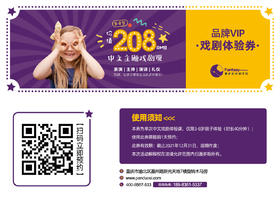 【2000积分】潘多斯戏剧学院208元品牌VIP戏剧体验券 12/31前到店体验