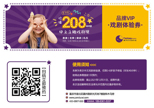 【2000积分】潘多斯戏剧学院208元品牌VIP戏剧体验券 12/31前到店体验 商品图0