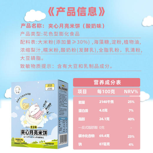 丸樱夹心月亮米饼干宝宝磨牙无零食送婴儿童添加1岁8个月幼儿食谱 商品图2
