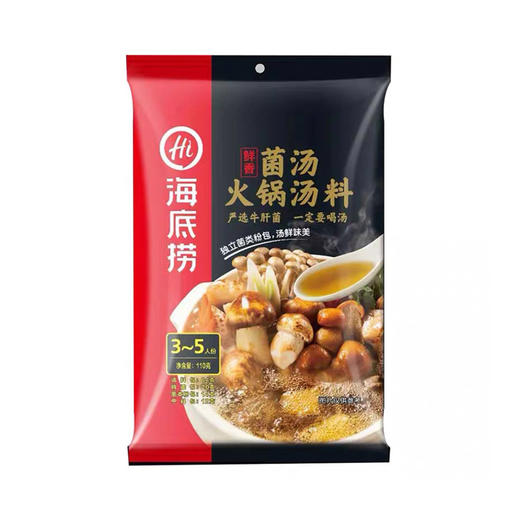 海底捞 醇香牛油150g/三鲜汤200g/清油麻辣220g/番茄汤200g/菌汤110g 火锅底料 商品图2