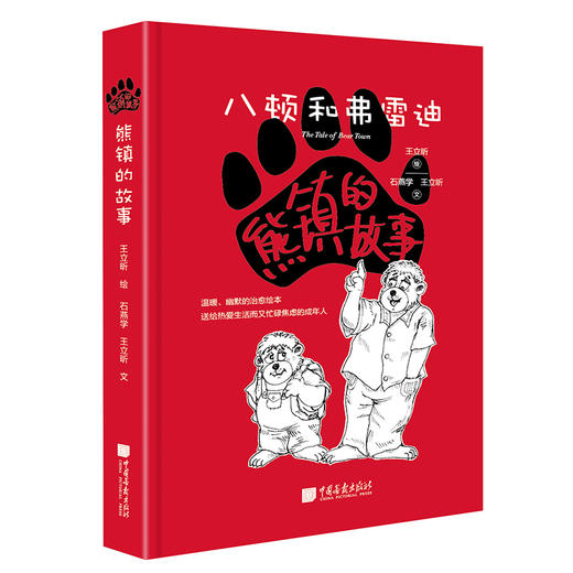 熊镇的故事1-4 商品图2