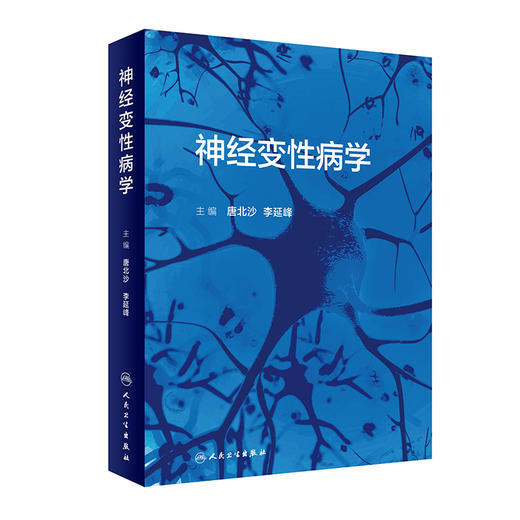 神经变性病学 商品图0