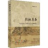 控扼东南：明代浙江卫所与海洋管理研究 商品缩略图0