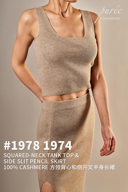 Puree｜#1978 Square-neck Tank  & #1974 side slit pencil skirt 纯羊绒方领背心+侧开杈半身裙 [黑 / 未染色棕驼] 商品图4