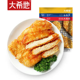 【99元任选5件】大希地西肴记裹粉鸡排500g（5片）*1袋