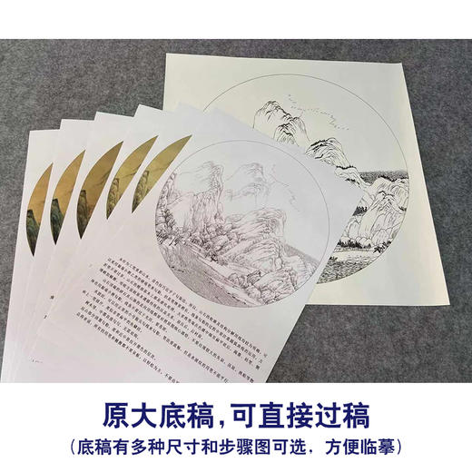 【有步骤、大彩图】李晓明工笔画白描底稿山水小品画《千里江山图》圆形局部KG19 商品图1