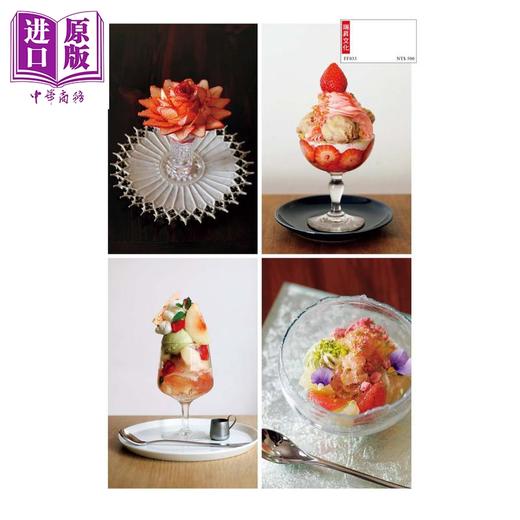【中商原版】芭菲 设计一杯IG网美风水果百汇 港台原版 柴田书店 瑞昇 饮品 冰品 商品图2