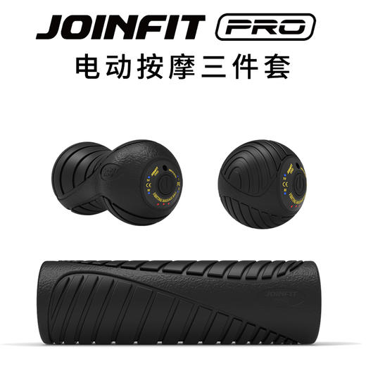 JOINFIT PRO系列 电动泡沫轴肌肉放松滚轴狼牙花生球（非质量问题，不支持换和退） 商品图0