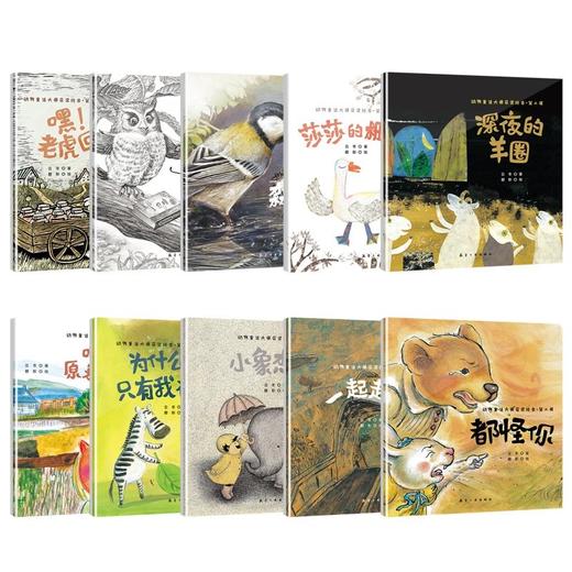 动物童话大师获奖绘本.第二辑（10本） 商品图2