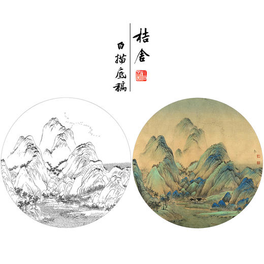 【有步骤、大彩图】李晓明工笔画白描底稿山水小品画《千里江山图》圆形局部KG19 商品图0