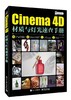 Cinema 4D材质与灯光速查手册 商品缩略图0