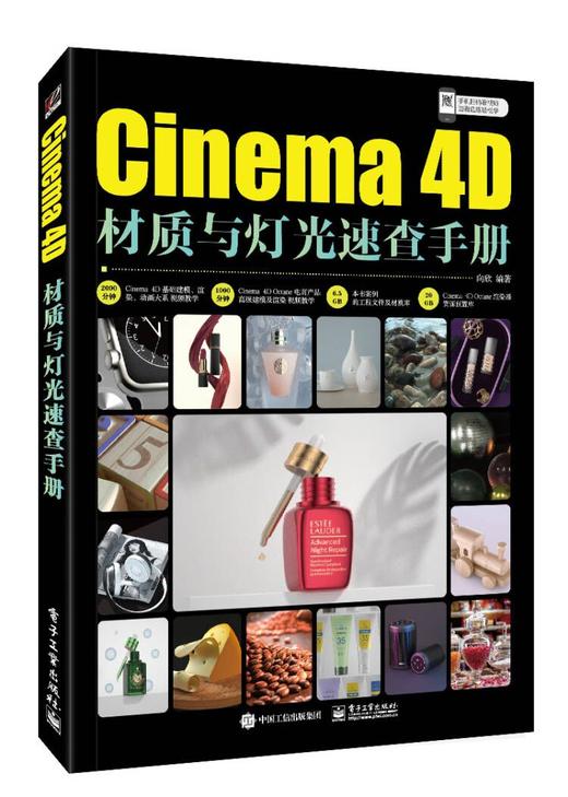 Cinema 4D材质与灯光速查手册 商品图0