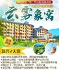 12月9日 盛年温泉节（盛年王牌老师带队 新兴象窝温泉度假酒店二天游） 商品缩略图0
