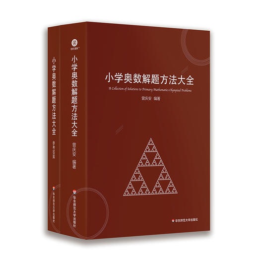 小学奥数解题方法大全+知识梳理手册 曾庆安编著 附答案册 小学高年级适用 商品图3