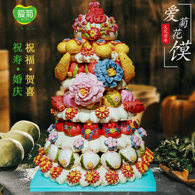 【爱菊花馍】福如东海20