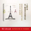 埃菲尔风格 商品缩略图0