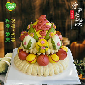 【爱菊花馍】福桃献寿010