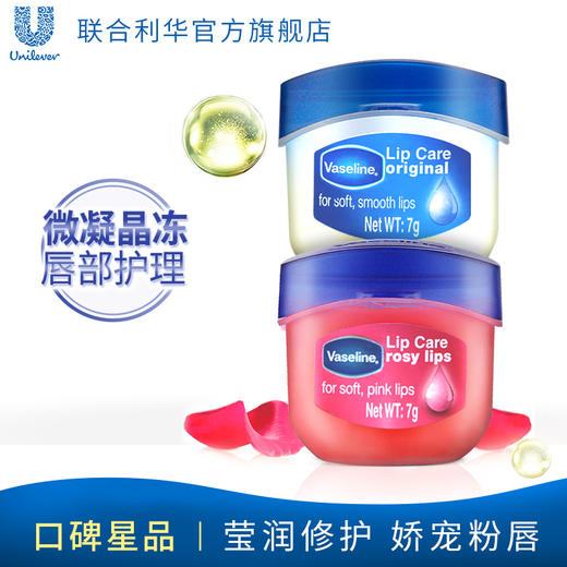 凡士林唇膏系列 经典/焦糖布丁玫红色/花视岺润肤霜 商品图0