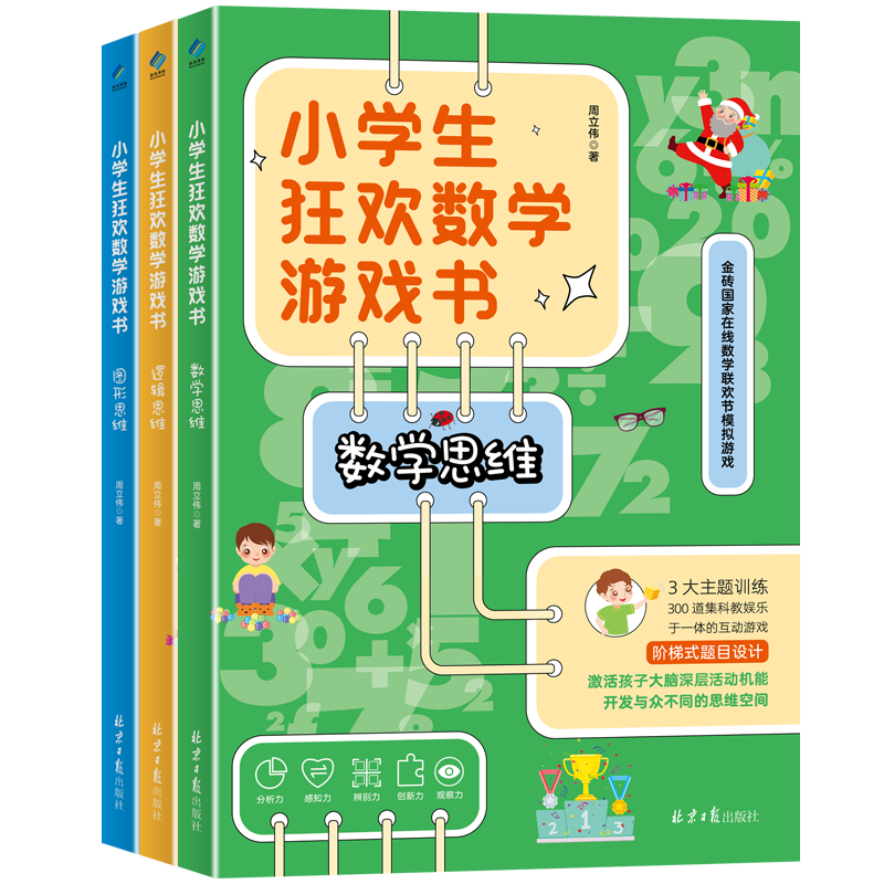 【阳光博客】小学生狂欢数学游戏书