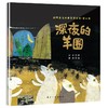 动物童话大师获奖绘本.第二辑（10本） 商品缩略图9