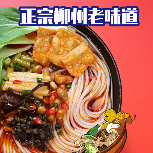 这就是街舞螺蛳粉柳州广西螺丝粉酸辣米线韩庚刘宪华王一博张艺兴 商品图4