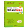 木头马阅读小卷 小学语文6年级 A版 新版 商品缩略图0