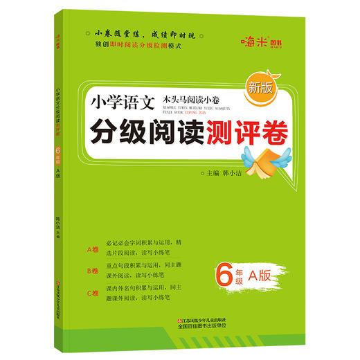 木头马阅读小卷 小学语文6年级 A版 新版 商品图0