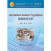 (英文版)国际商务谈判(高等)/黄伟 钱莉 商品缩略图0