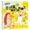 【0-6岁】动物童话大师获奖绘本第一辑、第二辑 商品缩略图3