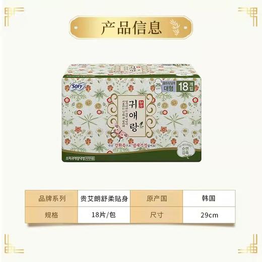 韩国lG贵爱娘韩方中草药卫生巾日/夜29cm18P 商品图5
