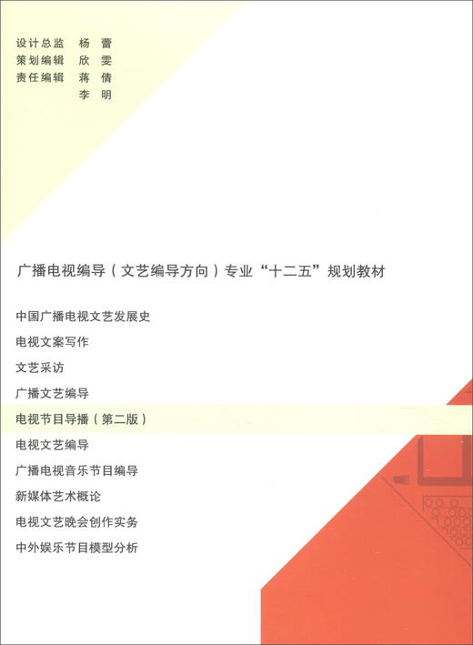 电视节目导播(第二版) 商品图1