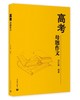 高考母题作文 商品缩略图0