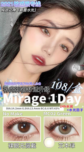 Mirage color黎雾日抛 芝本绿 14.2mm 美瞳一盒十片装同度数  日抛无售后