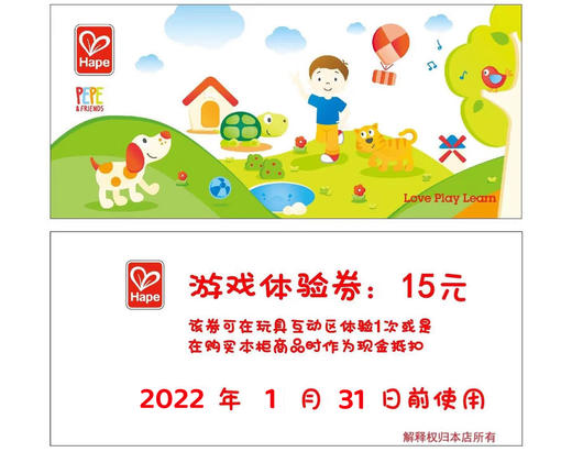 【1500积分】Hape15元游乐券2张 12/3-1/31到店使用 商品图0