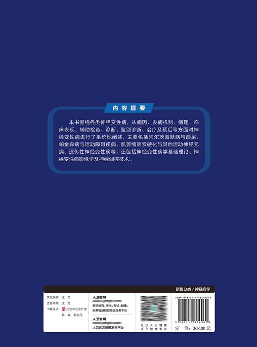 神经变性病学 商品图2