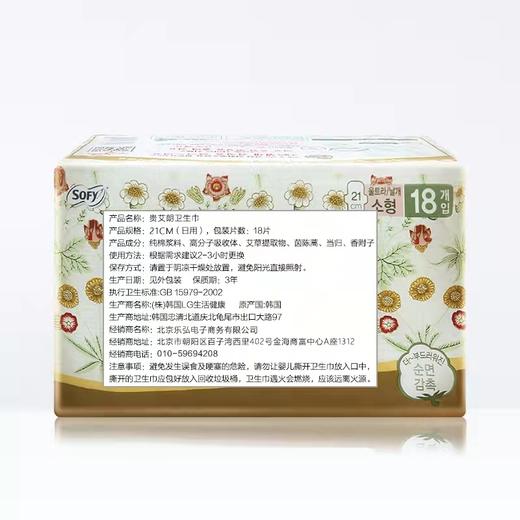 韩国lG贵爱娘韩方中草药卫生巾小款日用21cm18P 商品图6