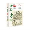 【青少版】四大名著 插图注评 青少版（全4册）附历年中高考真题 商品缩略图4