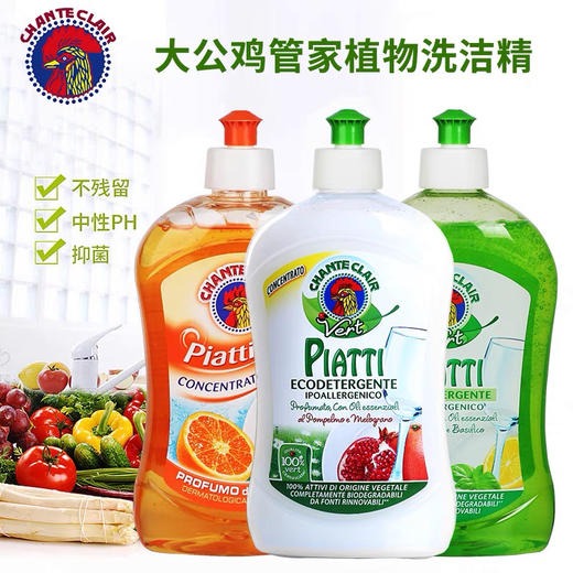 【岁末秒杀】意大利大公鸡头洗洁精-味道随机 商品图1