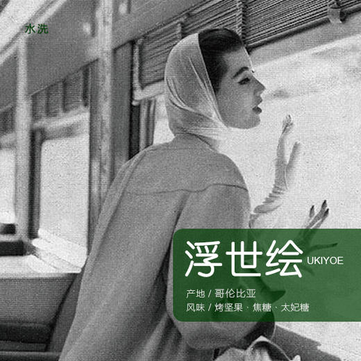 浮世绘 | 浮潞甄选精品咖啡 商品图0