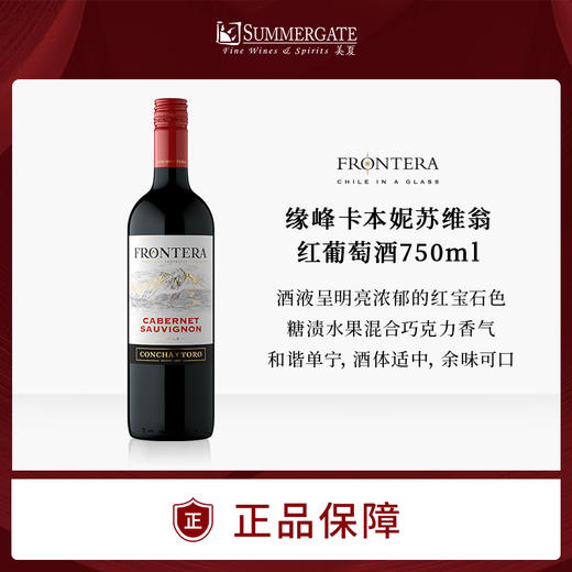 进口智利缘峰卡本妮苏维翁赤霞珠红葡萄酒750ml瓶装包邮精选 商品图0