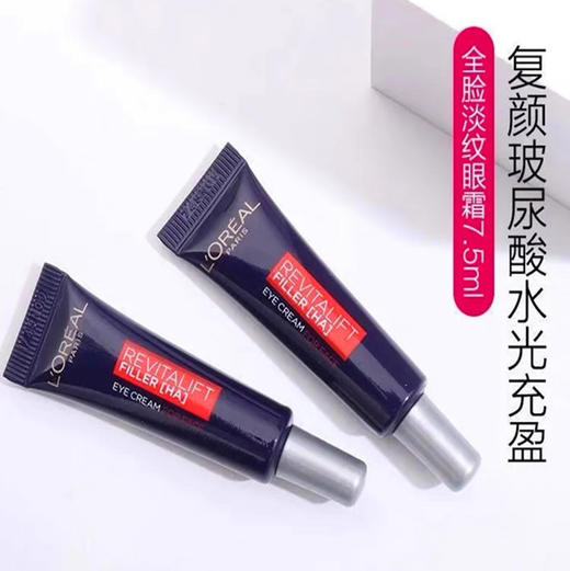 L'oreal-欧莱雅 紫熨斗透明质酸眼霜小样-7.5ML 商品图0