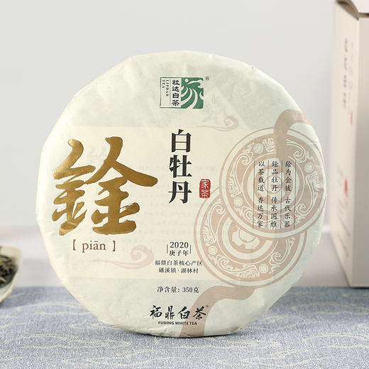 自家系列丨鍂 白牡丹 2020年 350g饼 商品图1