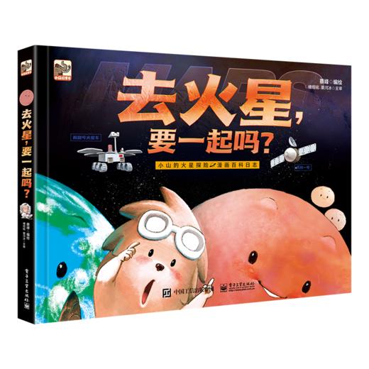 套装！！！！小山的中国地理探险日志（全12册）+去火星，要一起吗 商品图5